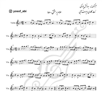 نت ویولن دستامو به جانب خدا می برم