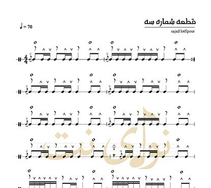 نُت دف قطعه 3 کتاب نیشتمان + فایل صوتی