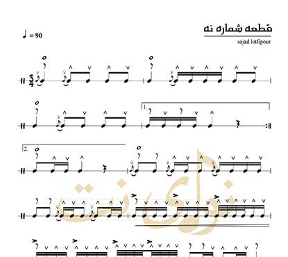 نُت دف قطعه 9 کتاب نیشتمان + فایل صوتی