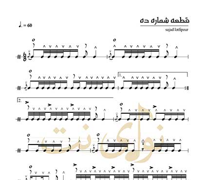 نُت دف قطعه 10 کتاب نیشتمان + فایل صوتی