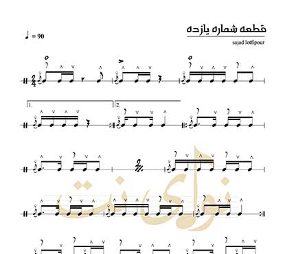 نُت دف قطعه 11 کتاب نیشتمان + فایل صوتی