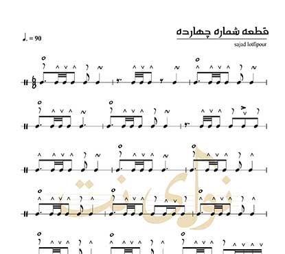 نُت دف قطعه 14 کتاب نیشتمان + فایل صوتی