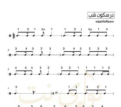 نت عددی هنگ درام در سکوت شب