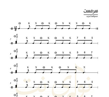 نت عددی هنگدرام سرمست