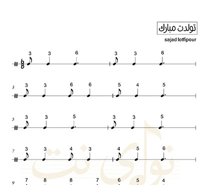 نت عددی هنگ درام تولد